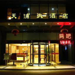 Jianshe  Nanjing Tianpu Hotel المظهر الخارجي الصورة